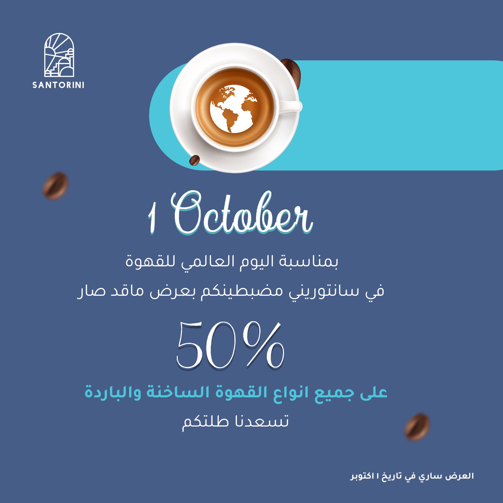 Fd7yjPgWQAAJGPD - عروض يوم القهوة العالمي | عروض كافيهات السعودية