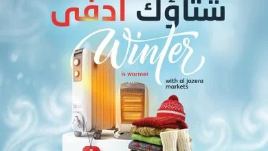 WtAqT6 - عروض اسواق الجزيرة الاسبوعية الاربعاء 2/11/2022 | شتاؤك ادفي