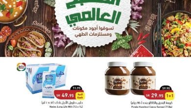 oKy8P5 - تسوق اسبوع المطبخ العالمي في عروض بنده السعودية حتي الثلاثاء 11-10-2022