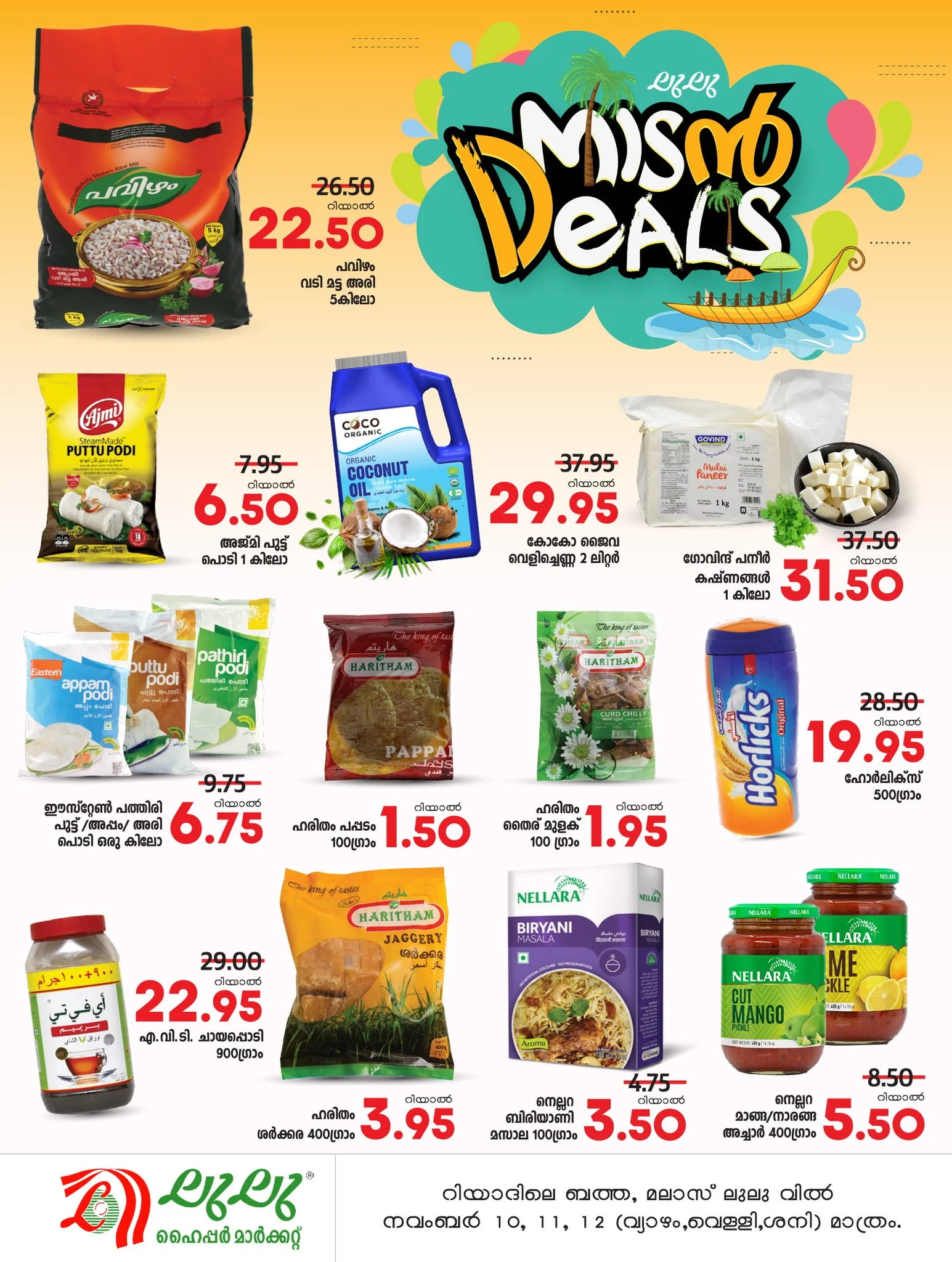 عروض خاصة من لولو الرياض الخميس 10/11/2022 لمدة 3 ايام 3 314131047 3315294328710863 9192590924768348113 n - عروض خاصة من لولو الرياض الخميس 10/11/2022 لمدة 3 ايام