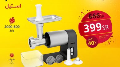 314332108 5658470854211022 4150600963592672014 n - عروض السيف غاليري علي اسعار اجهزة المطبخ الاحد 12 ربيع الثاني 1444 هـ