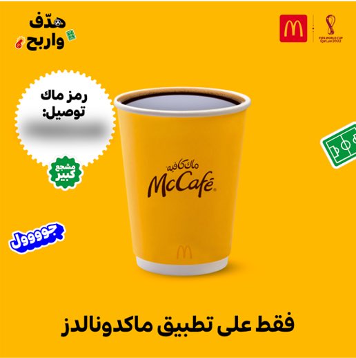 FiL - عرض مطعم ماكدونالدز السعودية - الوسطى والشرقية اليوم باقل الاسعار