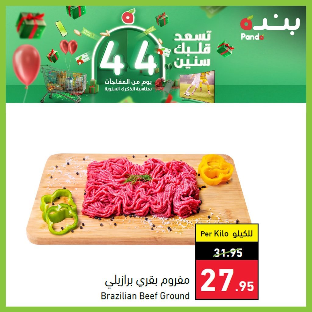 PandaSaudi 1596776440313565185 1 - عروض بنده وهايبر بنده الطازجة 3 ايام الأحد 27-نوفمبر-2022م