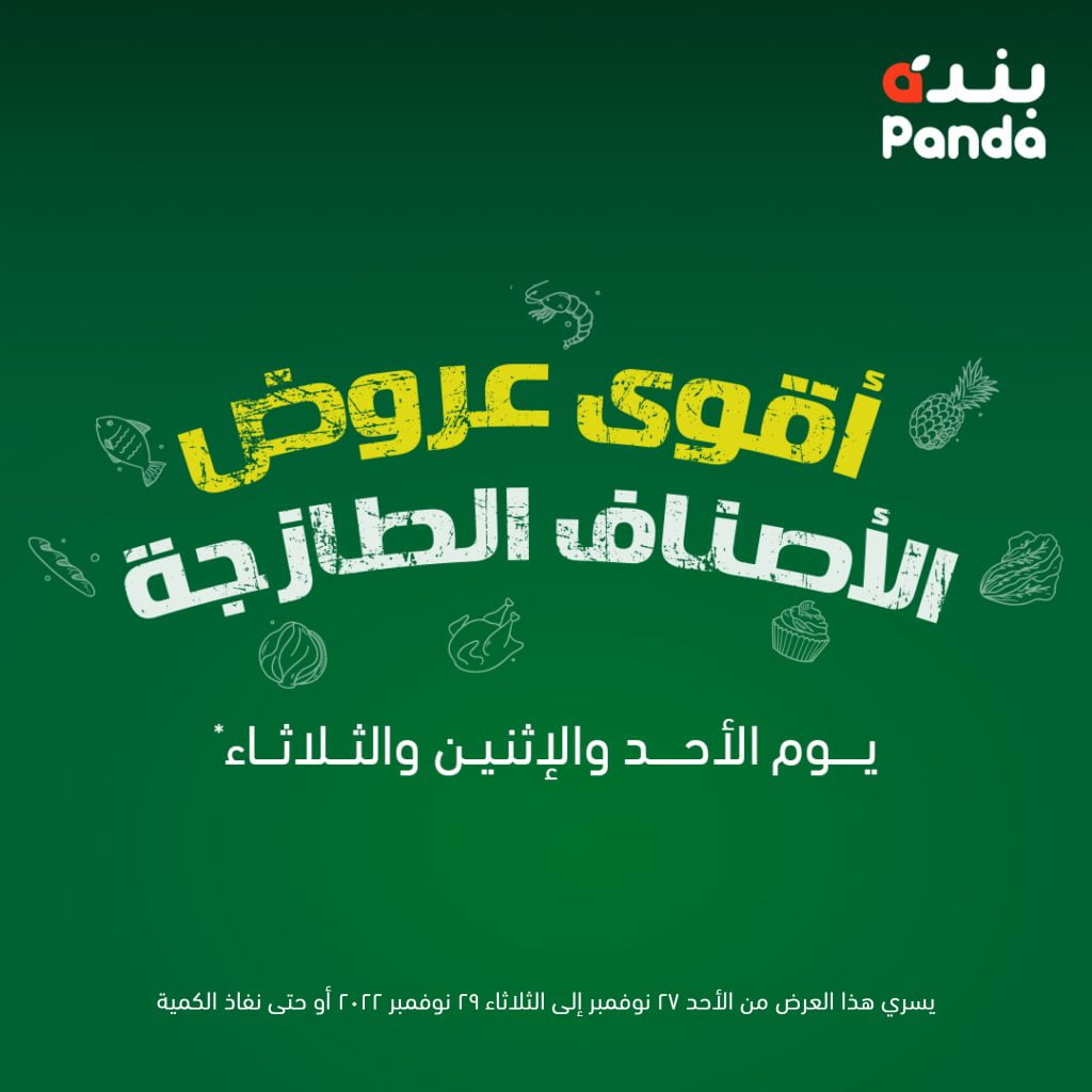 PandaSaudi 1596835256409395200 1 - عروض بنده وهايبر بنده الطازجة 3 ايام الأحد 27-نوفمبر-2022م