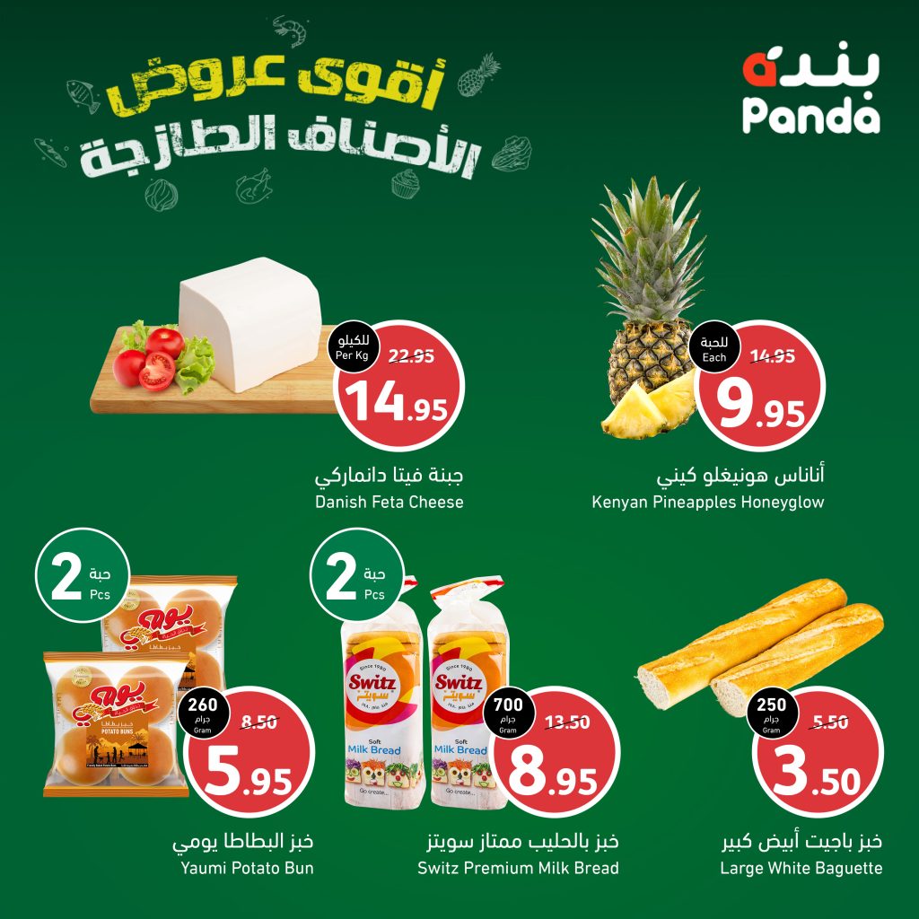 PandaSaudi 1596835256409395200 2 - عروض بنده وهايبر بنده الطازجة 3 ايام الأحد 27-نوفمبر-2022م