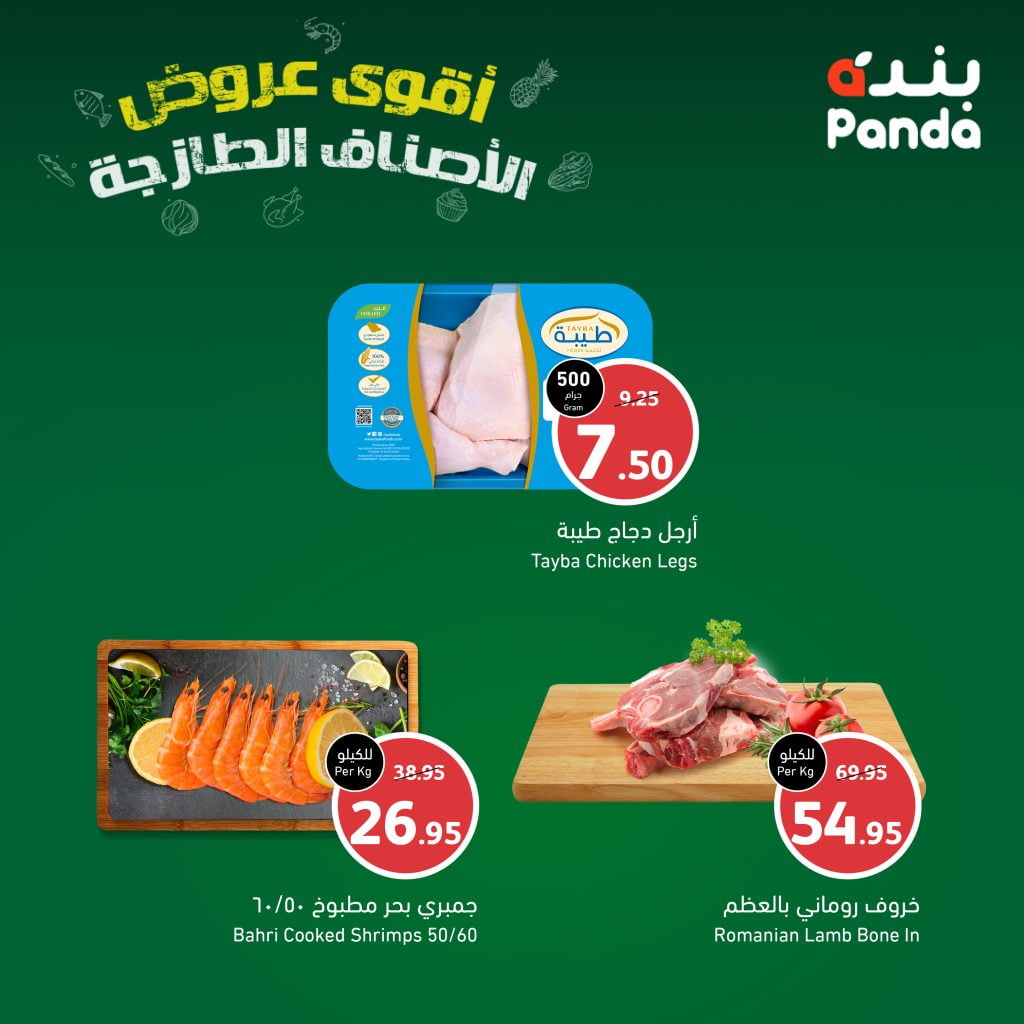 PandaSaudi 1596835256409395200 3 - عروض بنده وهايبر بنده الطازجة 3 ايام الأحد 27-نوفمبر-2022م