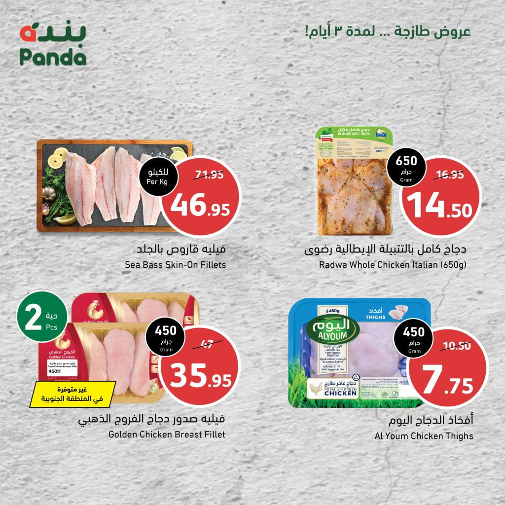PandaSaudi 1596835425892859904 1 - عروض بنده وهايبر بنده الطازجة 3 ايام الأحد 27-نوفمبر-2022م