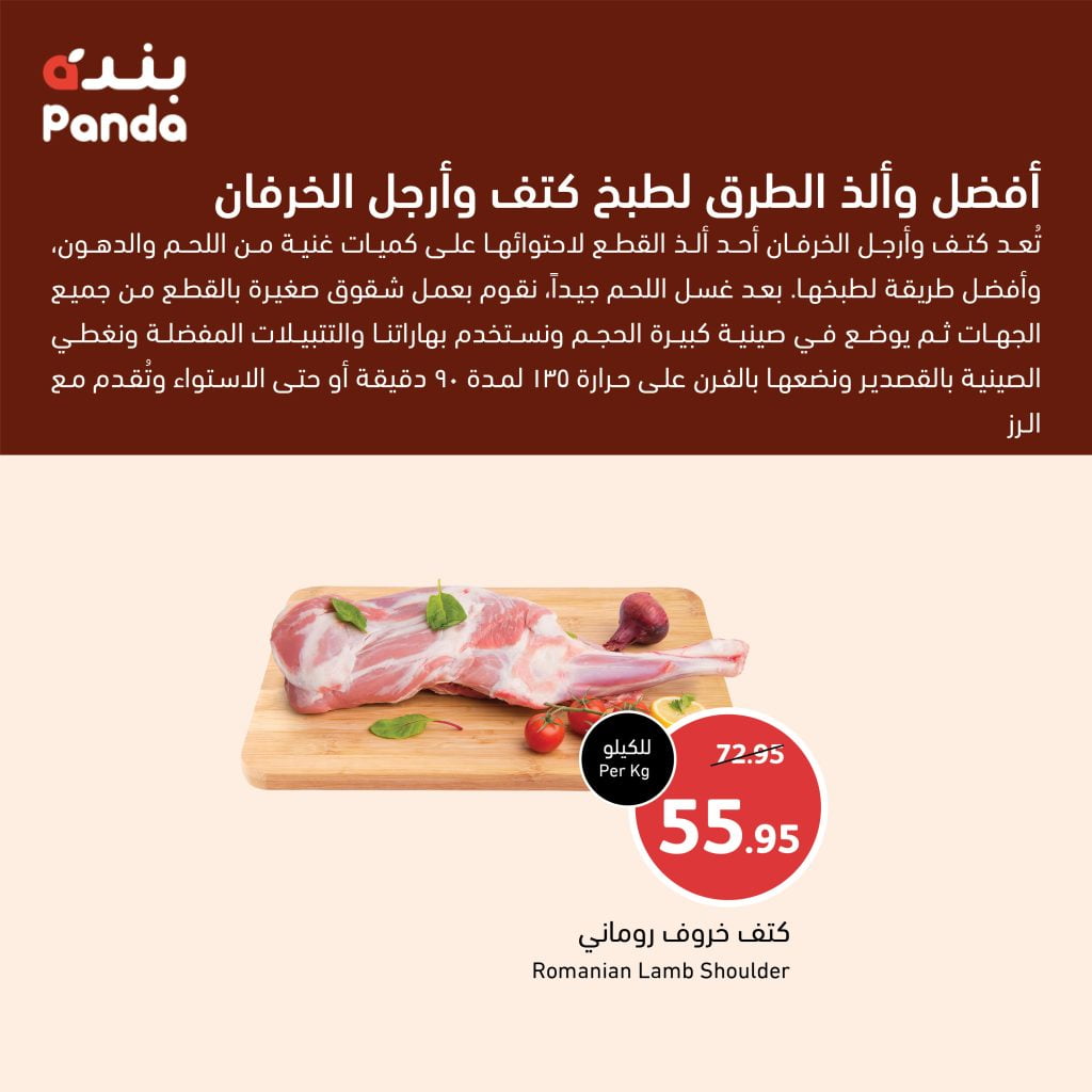 PandaSaudi 1596835550438502400 1 - عروض بنده وهايبر بنده الطازجة 3 ايام الأحد 27-نوفمبر-2022م