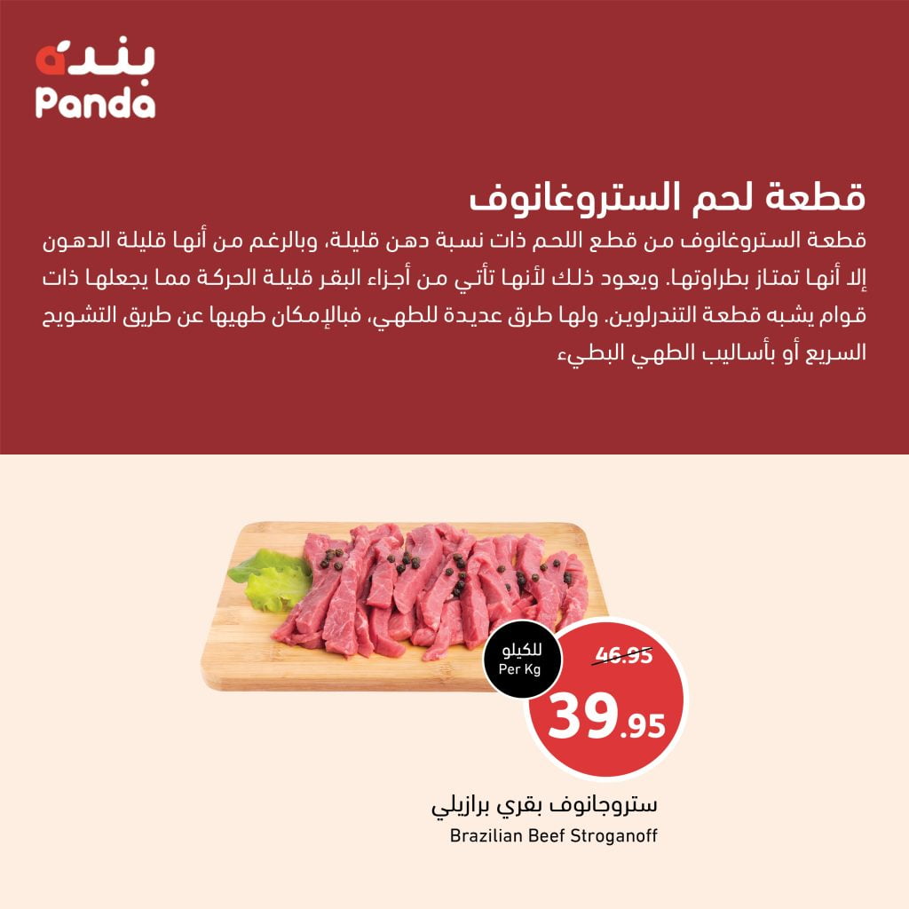 PandaSaudi 1596835550438502400 2 - عروض بنده وهايبر بنده الطازجة 3 ايام الأحد 27-نوفمبر-2022م