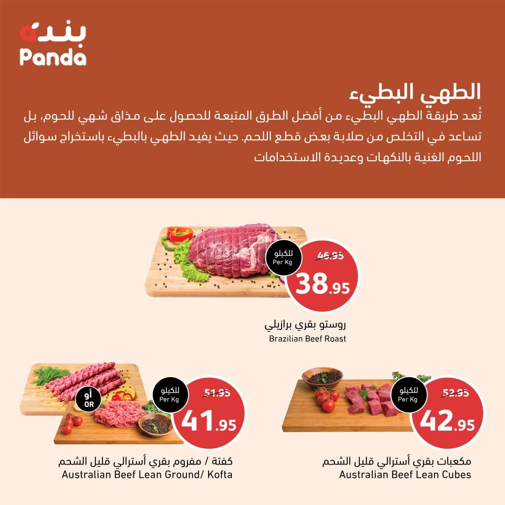 PandaSaudi 1596835550438502400 3 - عروض بنده وهايبر بنده الطازجة 3 ايام الأحد 27-نوفمبر-2022م