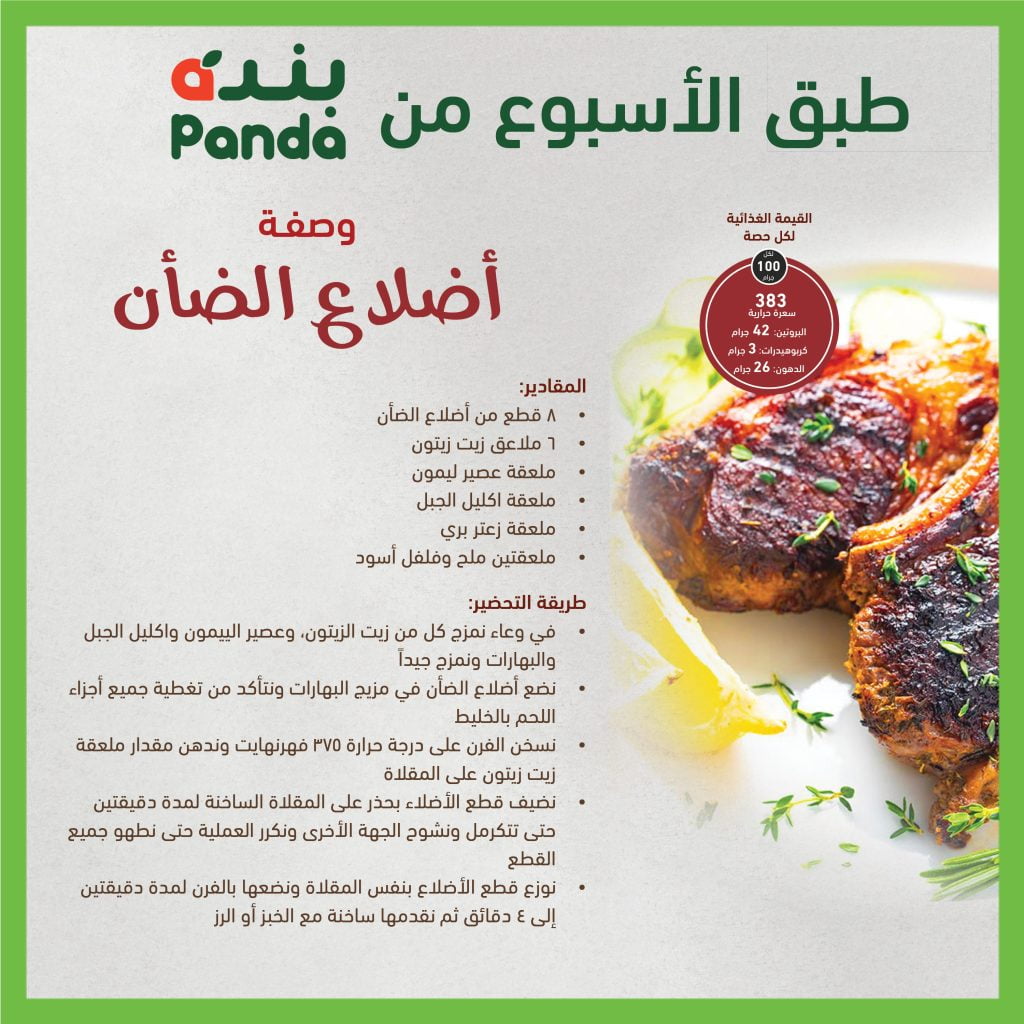 PandaSaudi 1596835651819048960 1 - عروض بنده وهايبر بنده الطازجة 3 ايام الأحد 27-نوفمبر-2022م