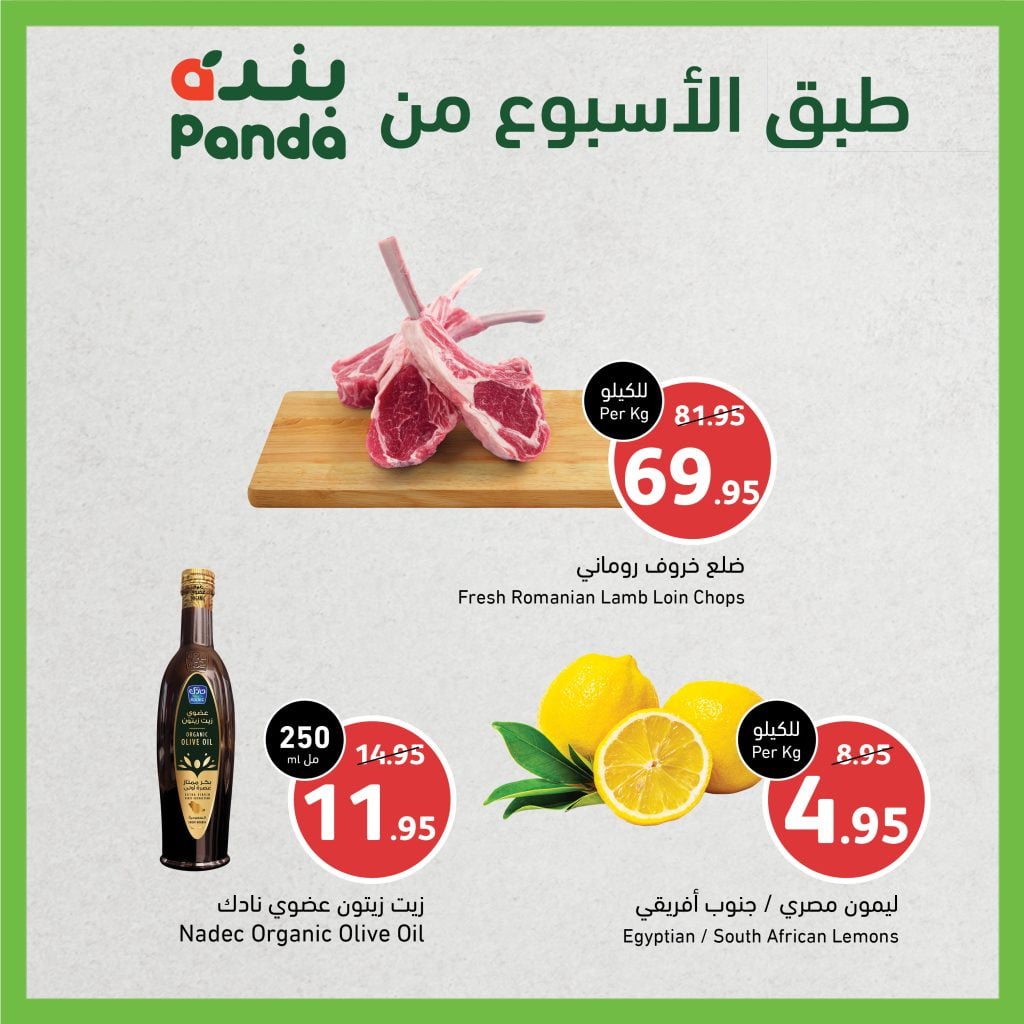 PandaSaudi 1596835651819048960 2 - عروض بنده وهايبر بنده الطازجة 3 ايام الأحد 27-نوفمبر-2022م