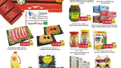 QBWfR5 - عروض التميمي الرياض الاسبوعية الاربعاء 2 نوفمبر 2022 | اقل الاسعار