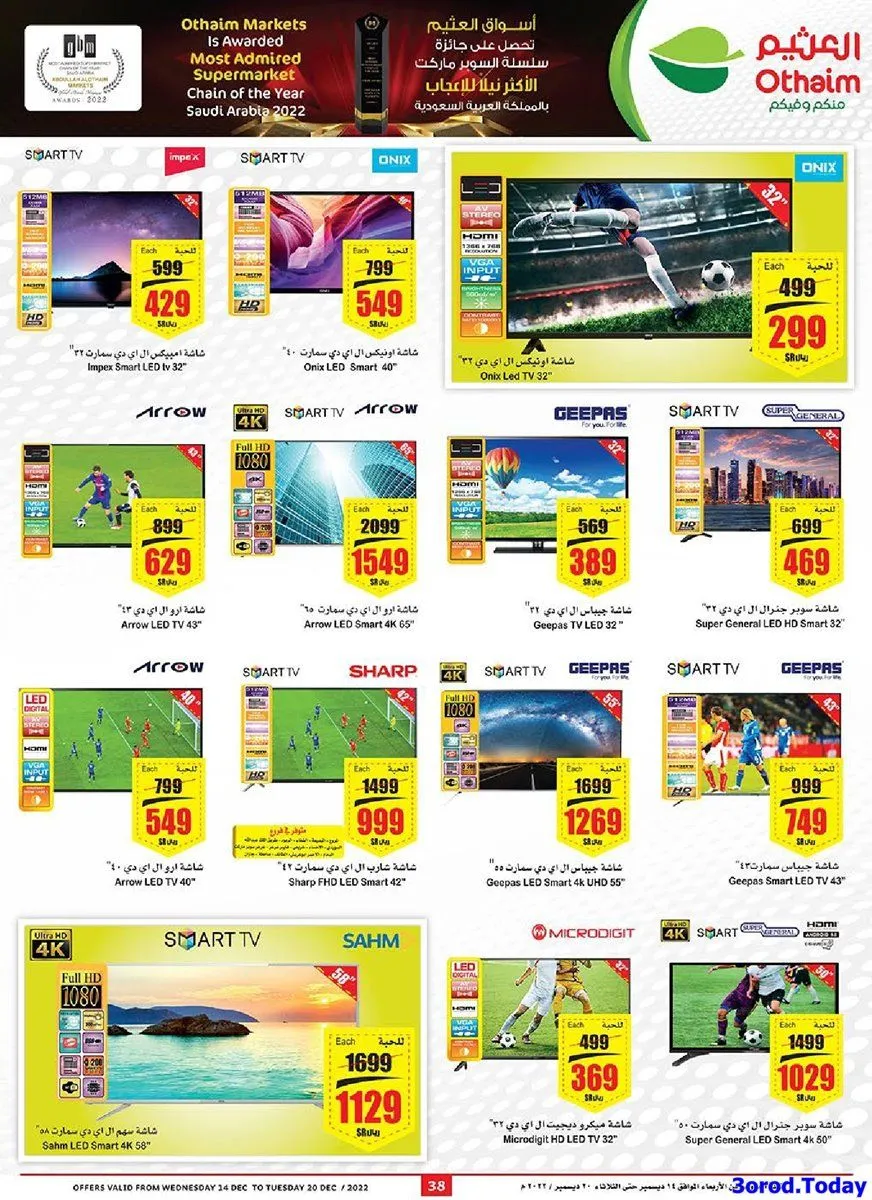 18ZNWJ - مجلة عروض العثيم علي الاجهزة المنزلية و التلفزيونات حتي الثلاثاء 26-5-1444 هـ