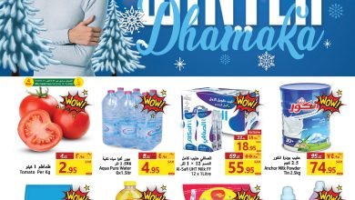 319280302 1027332654889504 4782655313929270851 n - عروض جراند مارت الدمام الاسبوعية الاربعاء 14 ديسمبر 2022 | اقوي عروض الشتاء