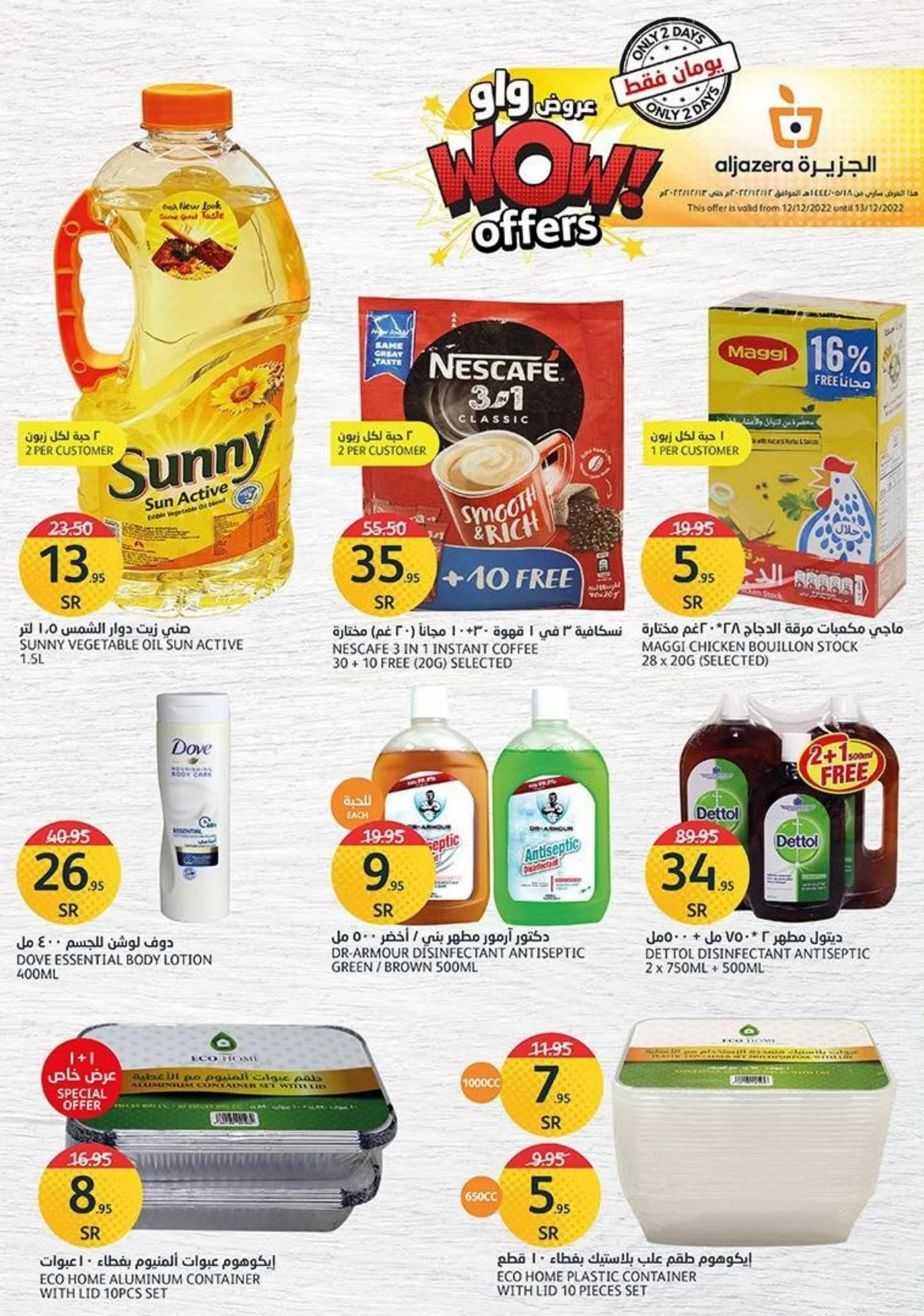 319501284 3242569659327339 6647117528237373999 n - عروض اسواق الجزيرة الطازج الاثنين 12 ديسمبر 2022 لمدة يومان