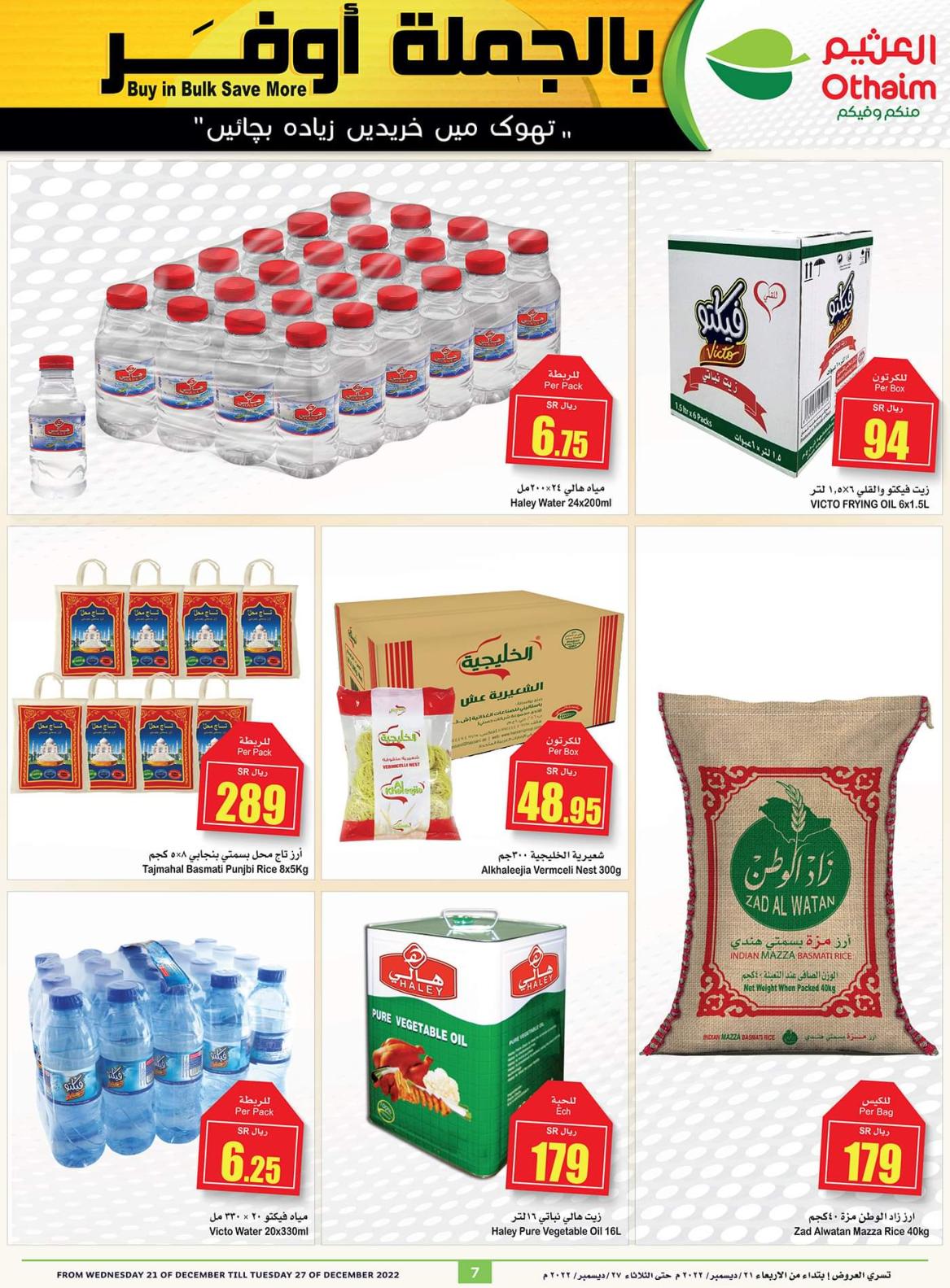 320885400 859943658372350 8321919707636619360 n - عروض العثيم جملة الاربعاء 21 ديسمبر 2022 | اقل الاسعار