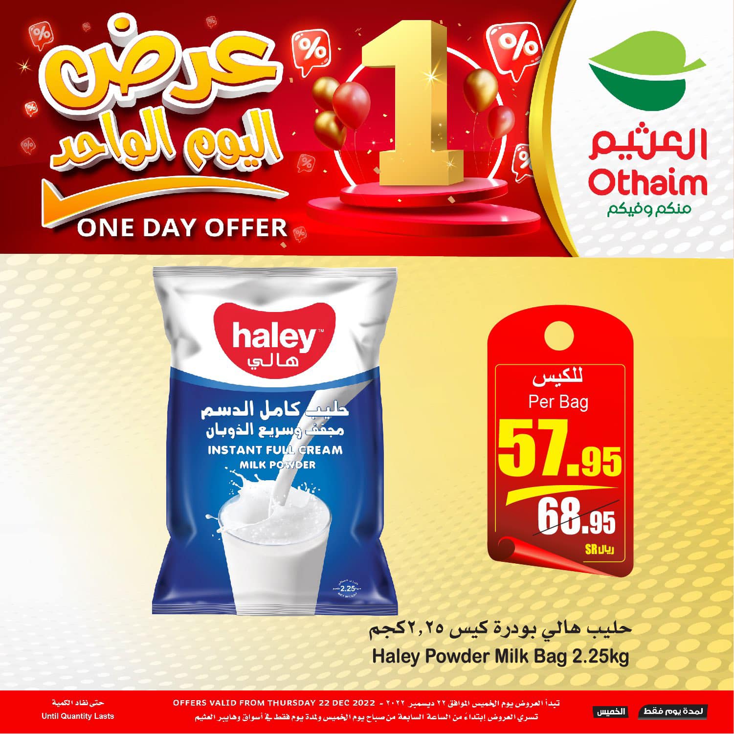 321150615 1236169430332232 5505793423954861015 n - عروض العثيم الخاصة الخميس 22 ديسمبر 2022 | اليوم فقط