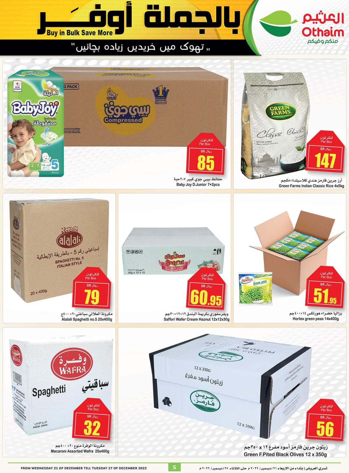 321310463 3438702576343062 5179071124779335138 n - عروض العثيم جملة الاربعاء 21 ديسمبر 2022 | اقل الاسعار