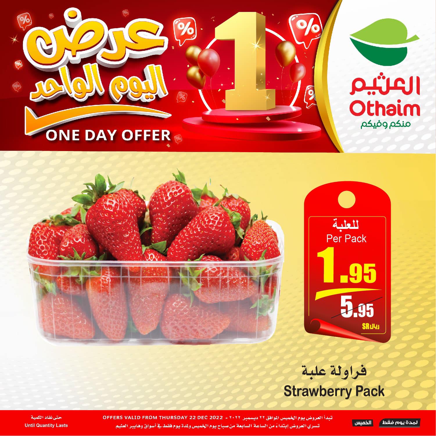 321413935 717462742931537 5402906499294259853 n - عروض العثيم الخاصة الخميس 22 ديسمبر 2022 | اليوم فقط