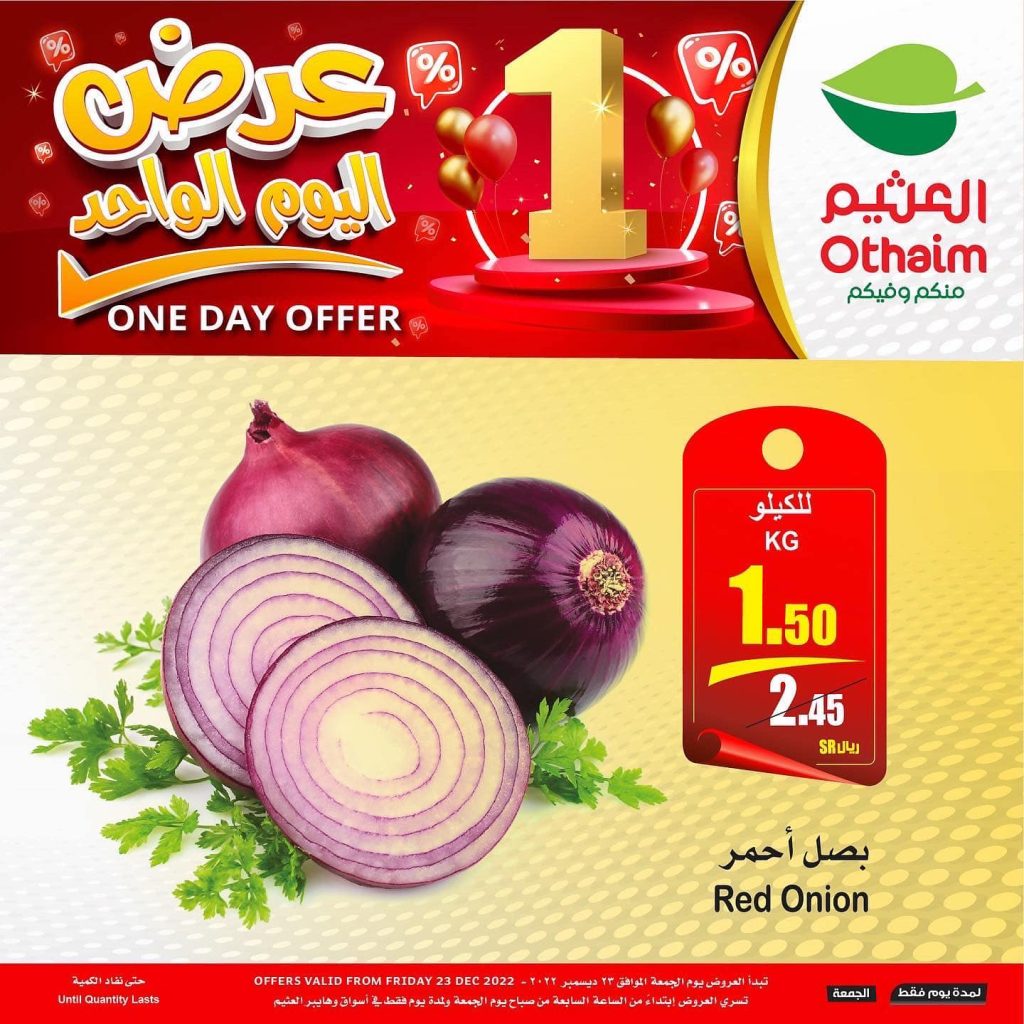 321503127 1199515844335845 6631259325859738213 n - عروض العثيم اليوم فقط الجمعة 23-ديسمبر-2022م