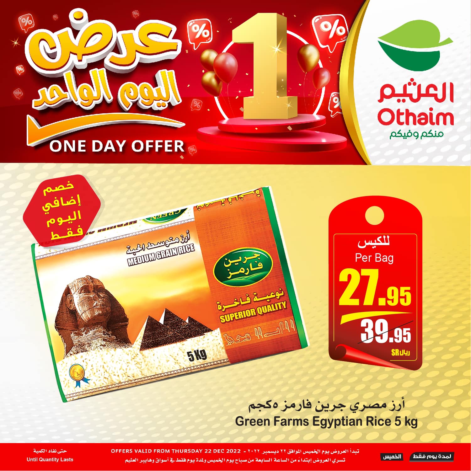 321554523 1855789488103614 5688377646381910374 n - عروض العثيم الخاصة الخميس 22 ديسمبر 2022 | اليوم فقط