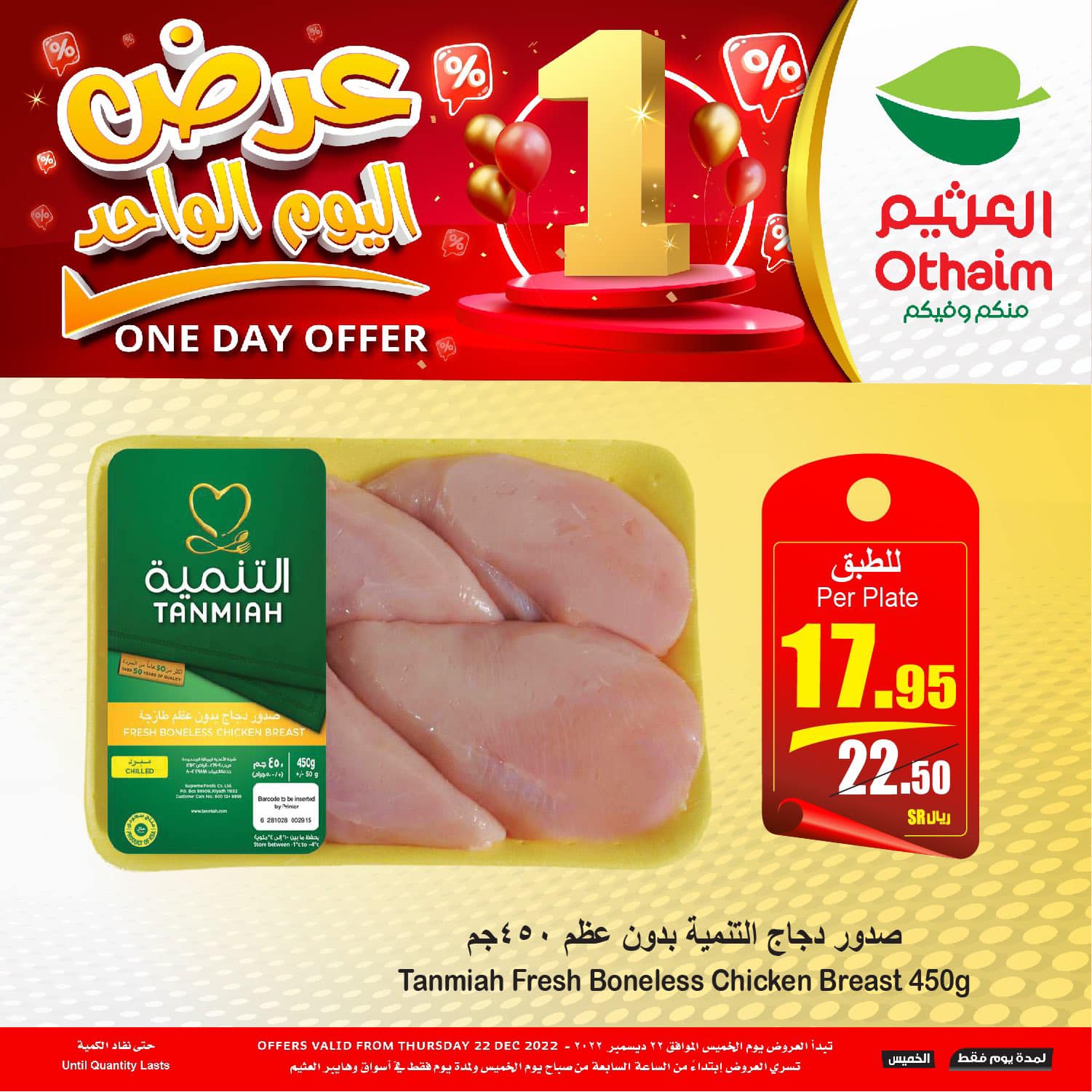 321579571 735813307878813 2879371510205860897 n - عروض العثيم الخاصة الخميس 22 ديسمبر 2022 | اليوم فقط