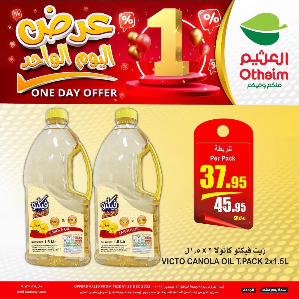 321620884 927650561976179 3583901280611286193 n - عروض العثيم اليوم فقط الجمعة 23-ديسمبر-2022م