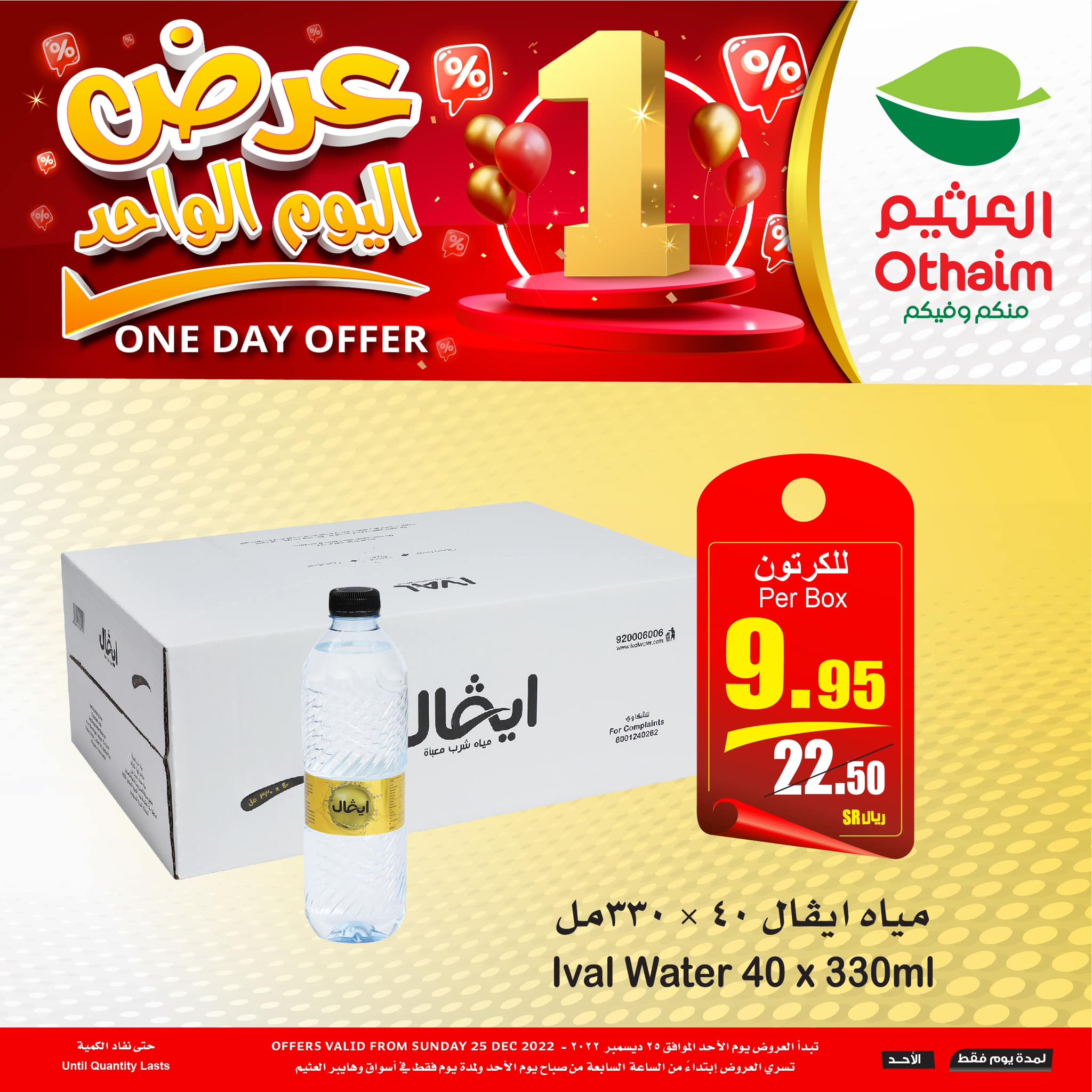 321626718 3371804839759955 7387877755688271787 n - عروض العثيم الخاصة الاحد 25 ديسمبر 2022 | اليوم فقط