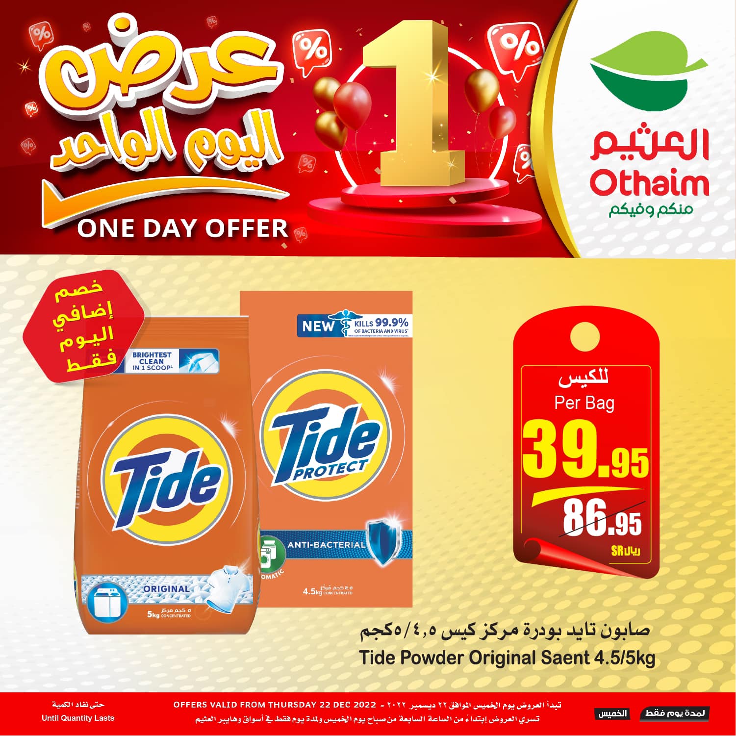 321650511 1325832371515367 425233940181489579 n - عروض العثيم الخاصة الخميس 22 ديسمبر 2022 | اليوم فقط