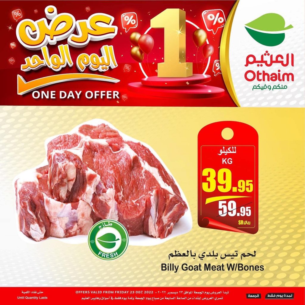 321653609 881695369512087 5371989115304060310 n - عروض العثيم اليوم فقط الجمعة 23-ديسمبر-2022م