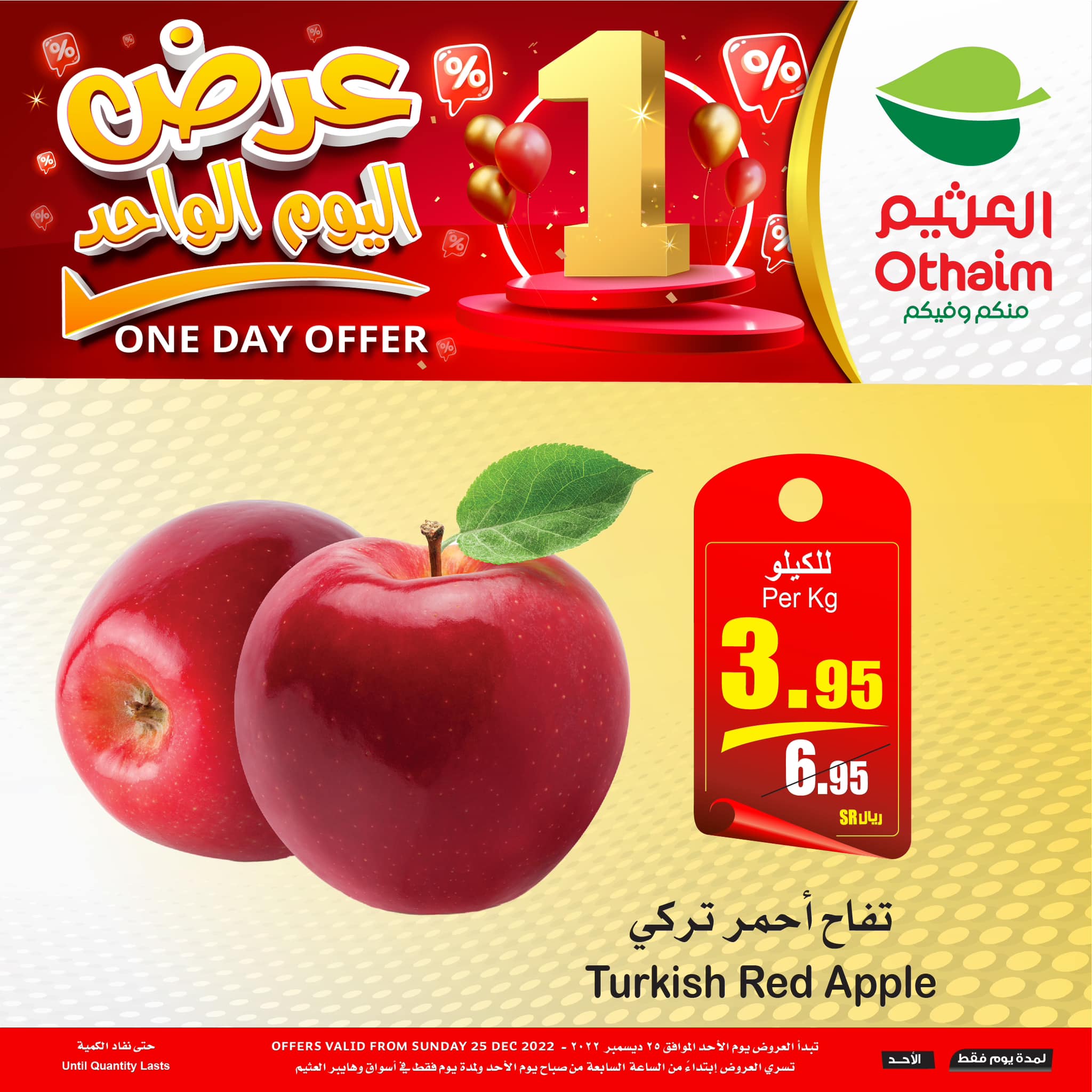 321662563 716557703384106 4690140371347632683 n - عروض العثيم الخاصة الاحد 25 ديسمبر 2022 | اليوم فقط