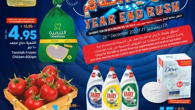 321681254 1355188541980585 7027959580948943404 n - عروض لولو الرياض الاربعاء 28/12/2022 | زحمة نهاية العام