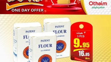 321694636 697543608397474 1334994868701188792 n - عروض العثيم الخاصة الاحد 25 ديسمبر 2022 | اليوم فقط