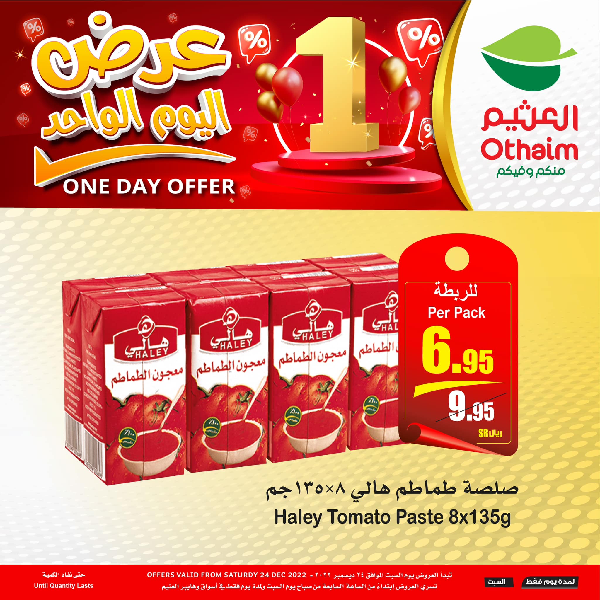 321804567 686616442850248 6713711563171305845 n - عروض العثيم الست 24 ديسمبر 2022 | عروض اليوم الواحد