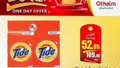 322320055 883461092668948 3842867439265019810 n - عروض العثيم الخميس 29 ديسمبر 2022 | عروض اليوم الواحد