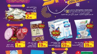 322591684 2822019131263929 3330769311164815478 n - عروض جراند مارت الدمام الاسبوعية الاربعاء 28 ديسمبر 2022 | تخفيضات العام الجديد