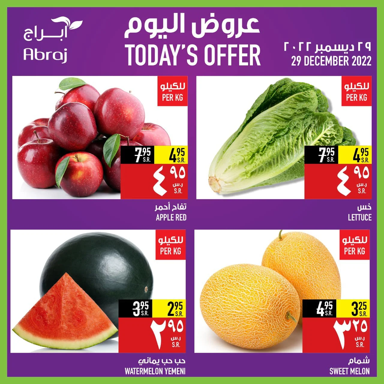 عروض ابراج هايبر ماركت مكة الخميس 29 ديسمبر 2022 اليوم فقط 3 322879251 830204604735465 2963058117899733022 n - عروض ابراج هايبر ماركت مكة الخميس 29 ديسمبر 2022 اليوم فقط