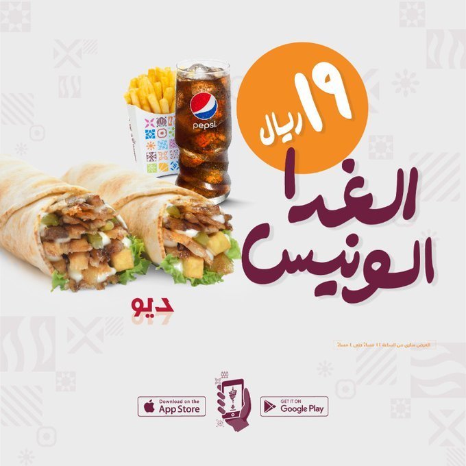 FgjG7REWAAAzt d - عروض مطعم شاورمر علي وجبات الغداء | اقل الاسعار لفترة محدودة