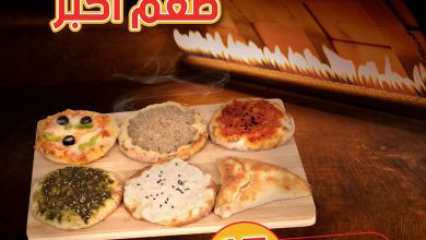 FjNcmosXoAAZ7QY - عروض مطعم عالخفيف اليوم | احدث عروض المطاعم 2022