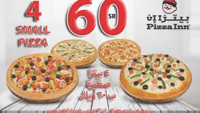 FkBJt6NXoAIRVCu - عروض المطاعم 2022 | عروض مطعم بيتزا إن السعودية بأقل الاسعار