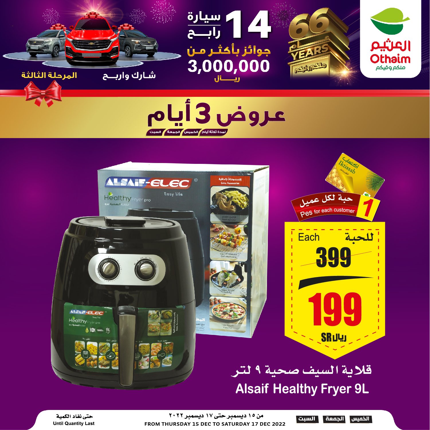 FkEaHsrXwAE 2BG - عروض العثيم الجمعة 16-12-2022 لمدة يومان