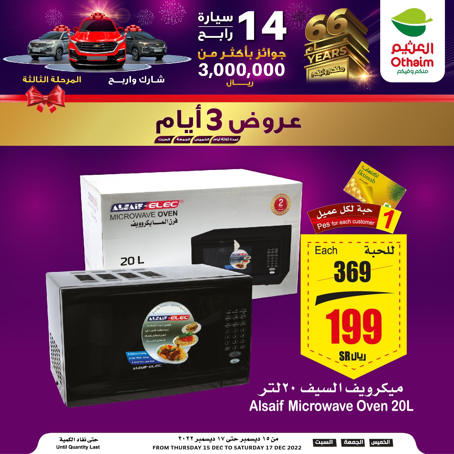 FkEaHsvXEAASLj9 - عروض العثيم الجمعة 16-12-2022 لمدة يومان