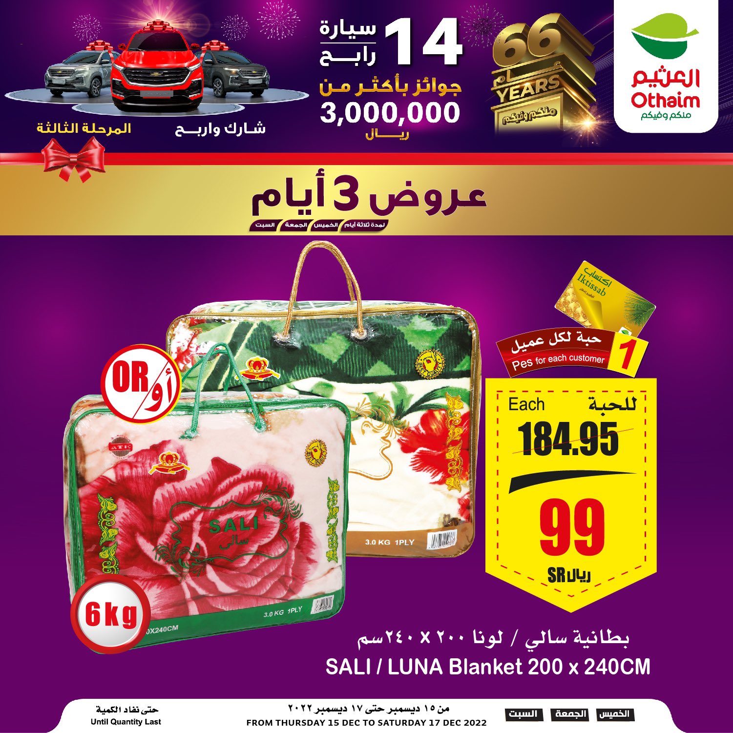 FkEaHsvXgAA hdA - عروض العثيم الجمعة 16-12-2022 لمدة يومان