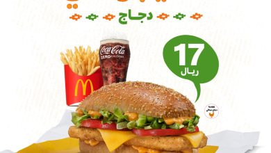 FkMsSjWacAEI gf - عرض مطعم ماكدونالدز السعودية - الوسطى والشرقية اليوم باقل الاسعار