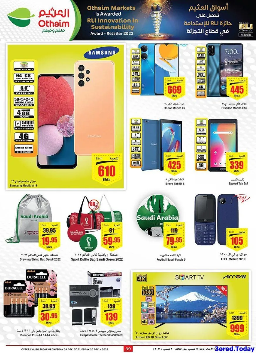 عروض العثيم اليوم علي الجوالات حتي الثلاثاء 26 جماد الاول 1444 هـ 1 XN5zaW - عروض العثيم اليوم علي الجوالات حتي الثلاثاء 26 جماد الاول 1444 هـ