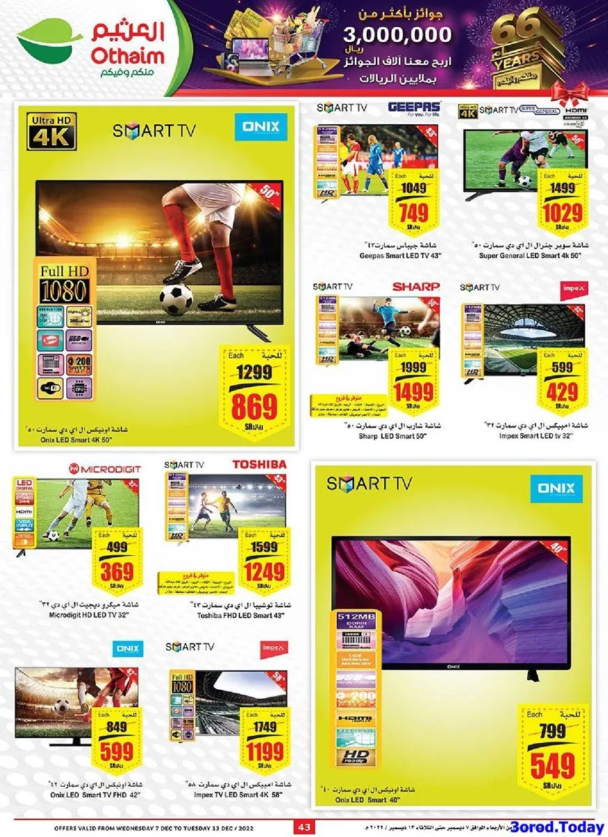 XXXEWq - اسعار الاجهزة الكهربائية و الجوالات في عروض العثيم حتي الثلاثاء 13-12-2022