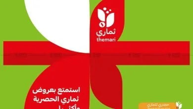 a1b750706f7ce12cbe56f31c58ca5300 - عروض التميمي الرياض الاسبوعية الاربعاء 28 ديسمبر 2022 | اقل الاسعار