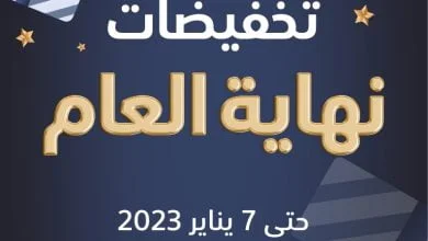 eXtra End Of The Year 2022 page 01 - تخفيضات نهاية العام في عروض اكسترا السعودية حتي السبت 7-1-2023