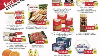 1943aae3a451e5c7399b3ce574a7232d - عروض التميمي الرياض الاسبوعية الاربعاء 1 فبراير 2023 | اقوي عروض التوفير